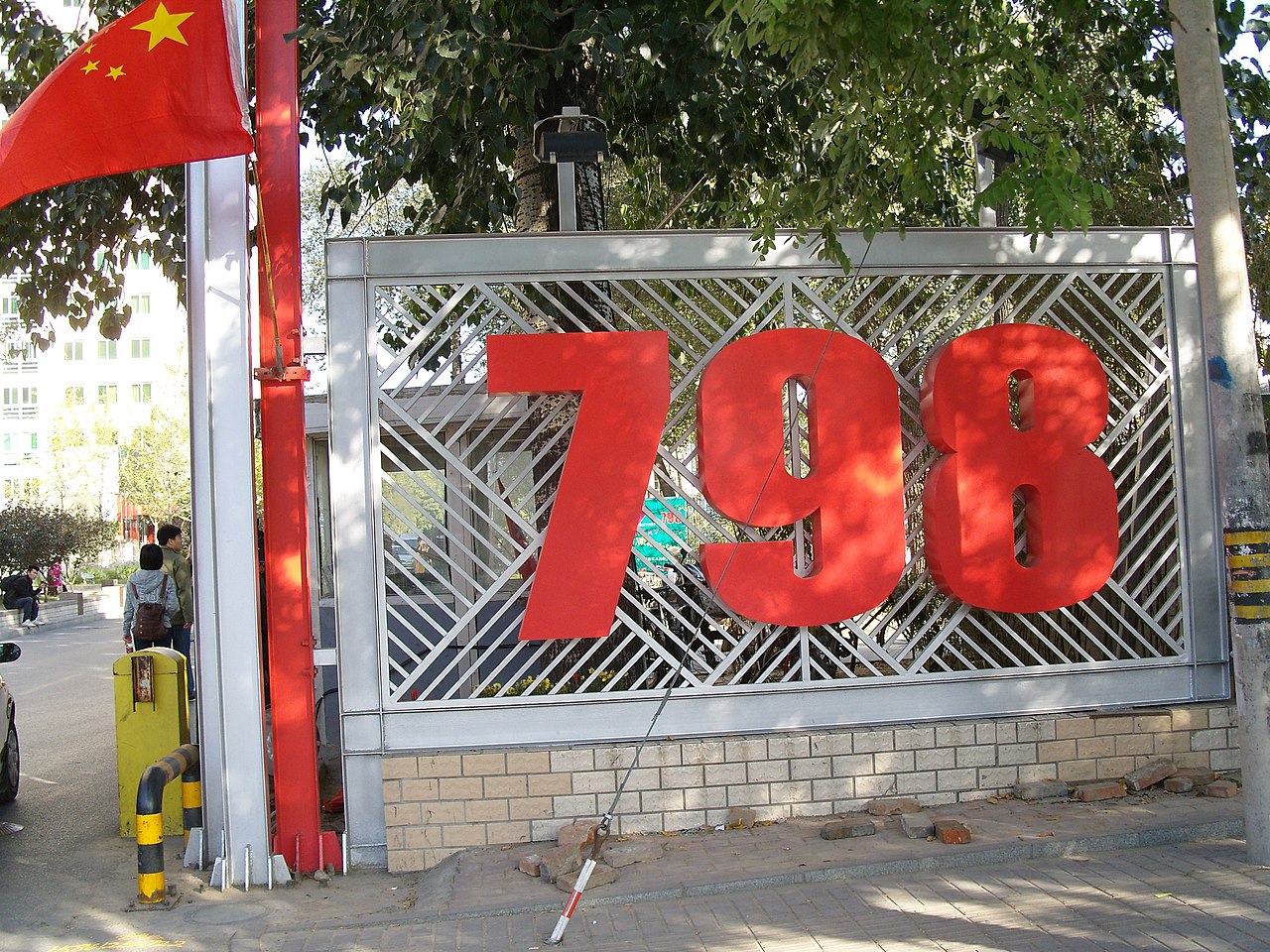 منطقة 798 الفنية (798 Art Zone)