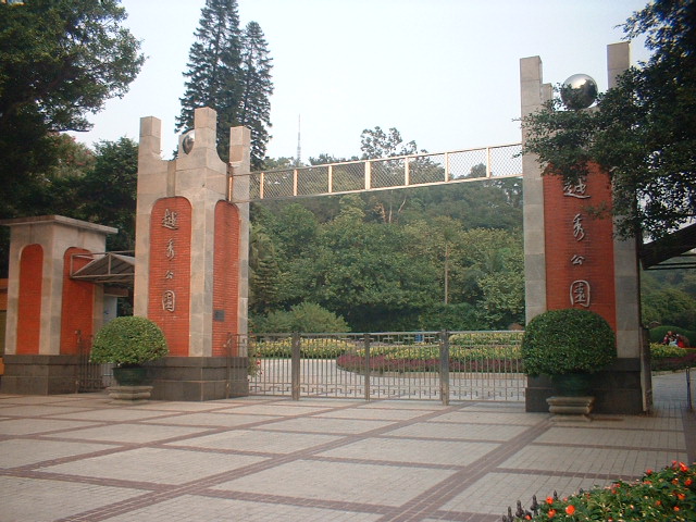 منتزه يويشيو (Yuexiu Park)